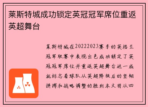 莱斯特城成功锁定英冠冠军席位重返英超舞台