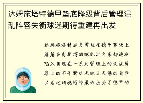 达姆施塔特德甲垫底降级背后管理混乱阵容失衡球迷期待重建再出发 达姆施塔特德甲垫底降级背后管理混乱阵容失衡球迷期待重建再出发