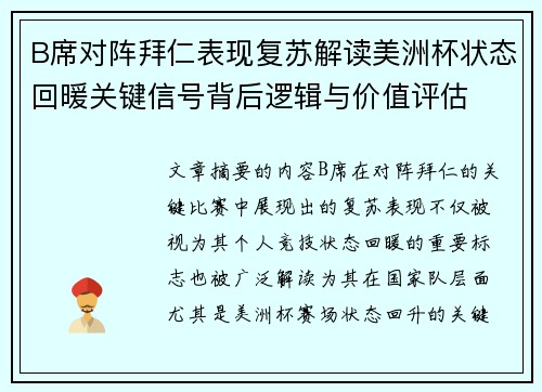 /uploads/images/20260624/b-xi-dui-zhen-bai-ren-biao-xian-fu-su-jie-du-mei-zhou-bei-zhuang-tai-hui-nuan-guan-jian-xin-hao-bei-hou-luo-ji-yu-jia-zhi-ping-gu.webp