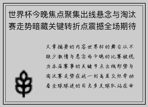 /uploads/images/20260624/shi-jie-bei-jin-wan-jiao-dian-ju-ji-chu-xian-xuan-nian-yu-tao-tai-sai-zou-shi-an-cang-guan-jian-zhuan-zhe-dian-zhen-han-quan-chang-qi-dai-bao-fa.webp