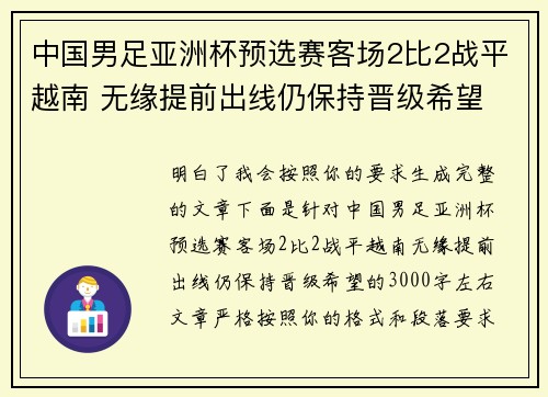 /uploads/images/20260625/zhong-guo-nan-zu-ya-zhou-bei-yu-xuan-sai-ke-chang-2-bi-2-zhan-ping-yue-nan-wu-yuan-ti-qian-chu-xian-reng-bao-chi-jin-ji-xi-wang.webp