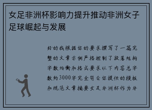 /uploads/images/20260706/nyu-zu-fei-zhou-bei-ying-xiang-li-ti-sheng-tui-dong-fei-zhou-nyu-zi-zu-qiu-jue-qi-yu-fa-zhan.webp