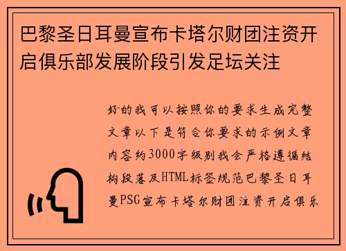 /uploads/images/20260708/ba-li-sheng-ri-er-man-xuan-bu-ka-ta-er-cai-tuan-zhu-zi-kai-qi-ju-le-bu-fa-zhan-jie-duan-yin-fa-zu-tan-guan-zhu.webp