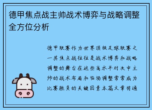 /uploads/images/20260709/de-jia-jiao-dian-zhan-zhu-shuai-zhan-shu-bo-yi-yu-zhan-lyue-tiao-zheng-quan-fang-wei-fen-xi.webp
