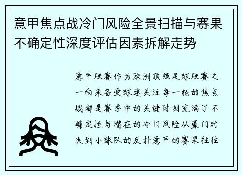 /uploads/images/20260710/yi-jia-jiao-dian-zhan-leng-men-feng-xian-quan-jing-sao-miao-yu-sai-guo-bu-que-ding-xing-shen-du-ping-gu-yin-su-chai-jie-zou-shi.webp