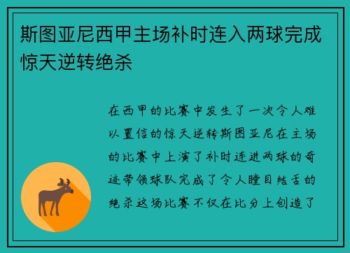 /uploads/images/20260711/si-tu-ya-ni-xi-jia-zhu-chang-bu-shi-lian-ru-liang-qiu-wan-cheng-jing-tian-ni-zhuan-jue-sha.webp