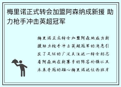 /uploads/images/20260713/mei-li-nuo-zheng-shi-zhuan-hui-jia-meng-a-sen-na-cheng-xin-yuan-zhu-li-qiang-shou-chong-ji-ying-chao-guan-jun.webp