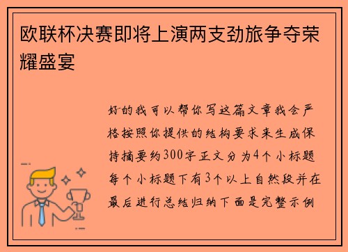 欧联杯决赛即将上演两支劲旅争夺荣耀盛宴 欧联杯决赛即将上演两支劲旅争夺荣耀盛宴