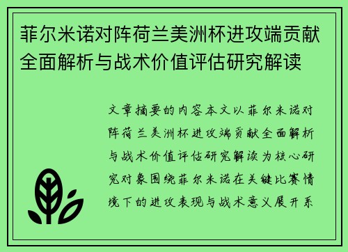 /uploads/images/20260721/fei-er-mi-nuo-dui-zhen-he-lan-mei-zhou-bei-jin-gong-duan-gong-xian-quan-mian-jie-xi-yu-zhan-shu-jia-zhi-ping-gu-yan-jiu-jie-du.webp