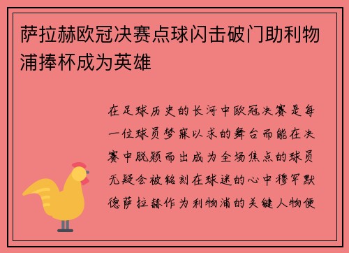 /uploads/images/20260721/sa-la-he-ou-guan-jue-sai-dian-qiu-shan-ji-po-men-zhu-li-wu-pu-peng-bei-cheng-wei-ying-xiong.webp