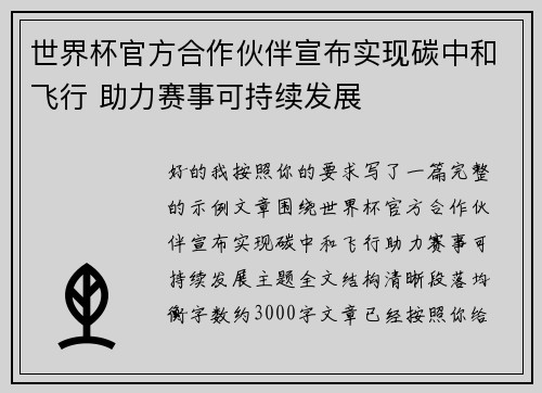 /uploads/images/20260730/shi-jie-bei-guan-fang-he-zuo-huo-ban-xuan-bu-shi-xian-tan-zhong-he-fei-xing-zhu-li-sai-shi-ke-chi-xu-fa-zhan.webp