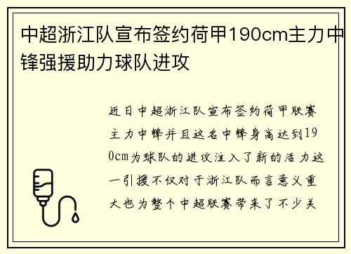 /uploads/images/20260731/zhong-chao-zhe-jiang-dui-xuan-bu-qian-yue-he-jia-190cm-zhu-li-zhong-feng-qiang-yuan-zhu-li-qiu-dui-jin-gong.webp