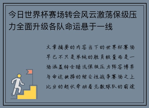 /uploads/images/20260801/jin-ri-shi-jie-bei-sai-chang-zhuan-hui-feng-yun-ji-dang-bao-ji-ya-li-quan-mian-sheng-ji-ge-dui-ming-yun-xuan-yu-yi-xian.webp