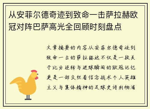 /uploads/images/20260802/cong-an-fei-er-de-qi-ji-dao-zhi-ming-yi-ji-sa-la-he-ou-guan-dui-zhen-ba-sa-gao-guang-quan-hui-gu-shi-ke-pan-dian.webp