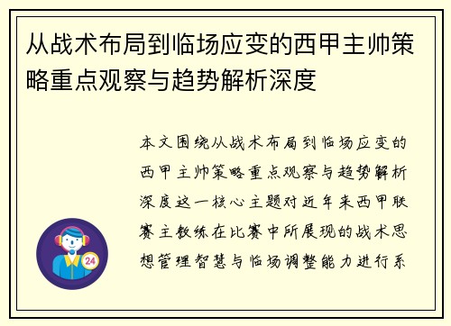 /uploads/images/20260802/cong-zhan-shu-bu-ju-dao-lin-chang-ying-bian-de-xi-jia-zhu-shuai-ce-lyue-zhong-dian-guan-cha-yu-qu-shi-jie-xi-shen-du.webp