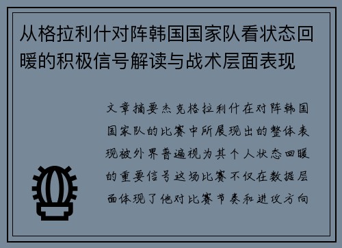 /uploads/images/20260803/cong-ge-la-li-shen-dui-zhen-han-guo-guo-jia-dui-kan-zhuang-tai-hui-nuan-de-ji-ji-xin-hao-jie-du-yu-zhan-shu-ceng-mian-biao-xian.webp