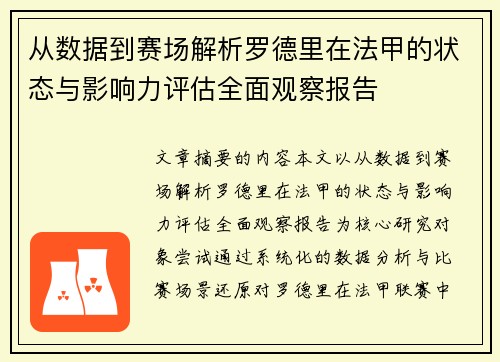 /uploads/images/20260803/cong-shu-ju-dao-sai-chang-jie-xi-luo-de-li-zai-fa-jia-de-zhuang-tai-yu-ying-xiang-li-ping-gu-quan-mian-guan-cha-bao-gao.webp