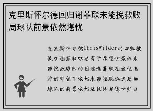 /uploads/images/20260805/ke-li-si-huai-er-de-hui-gui-xie-fei-lian-wei-neng-wan-jiu-bai-ju-qiu-dui-qian-jing-yi-ran-kan-you.webp