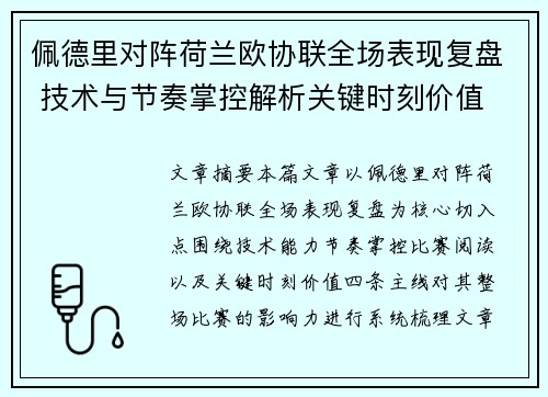 /uploads/images/20260805/pei-de-li-dui-zhen-he-lan-ou-xie-lian-quan-chang-biao-xian-fu-pan-ji-shu-yu-jie-zou-zhang-kong-jie-xi-guan-jian-shi-ke-jia-zhi.webp