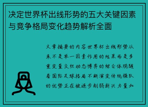 /uploads/images/20260806/jue-ding-shi-jie-bei-chu-xian-xing-shi-de-wu-da-guan-jian-yin-su-yu-jing-zheng-ge-ju-bian-hua-qu-shi-jie-xi-quan-mian.webp